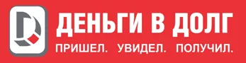Деньги в долг КМВ - личный кабинет, тарифы МФО, онлайн заявка, отзывы, телефон