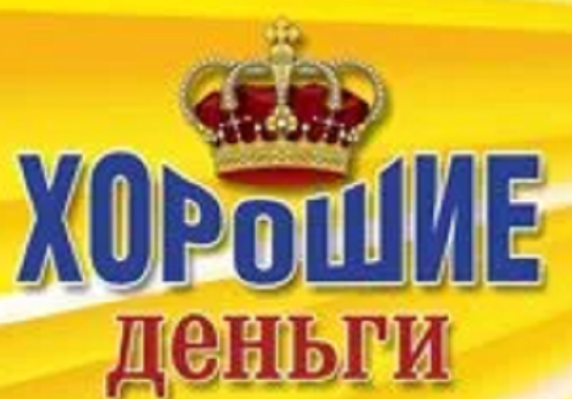 Логотип Хорошие Деньги