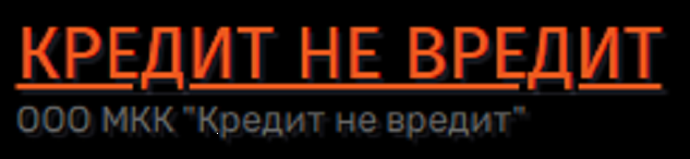 Логотип Кредит не вредит