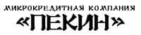ПЕКИН