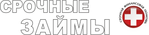 Получить займ в МКК «СФПН» Ачинска | Адрес офиса, телефон, график работы